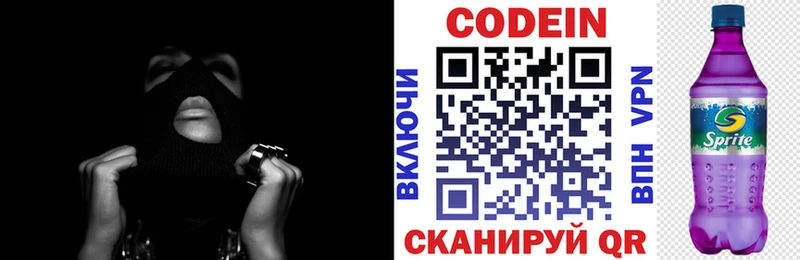 купить наркотики сайты  Липецк  Кодеин Purple Drank 